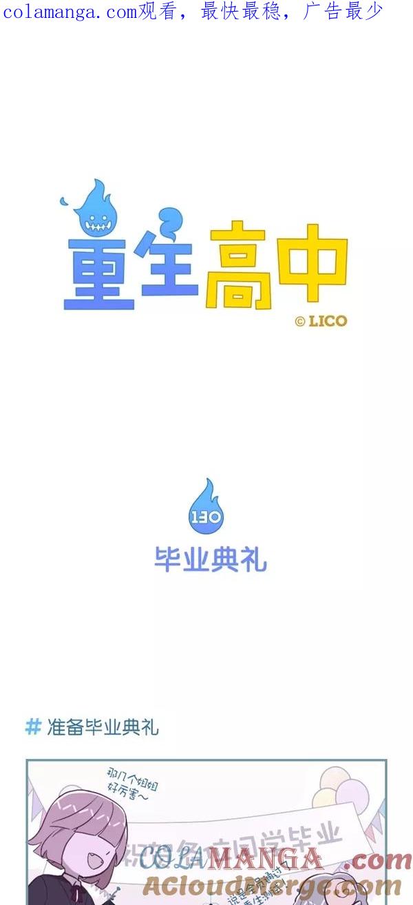 《重生高中》第130话 第1页