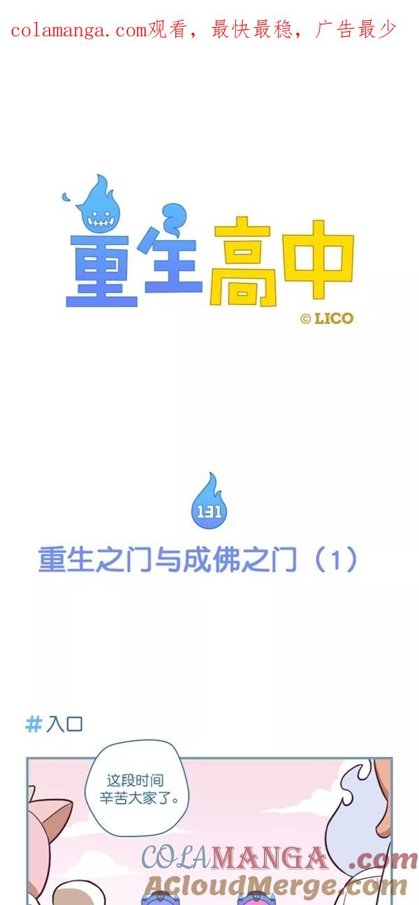 《重生高中》第131话 第1页