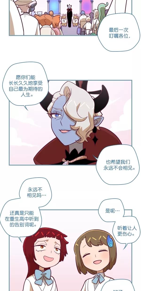 《重生高中》第131话 第2页