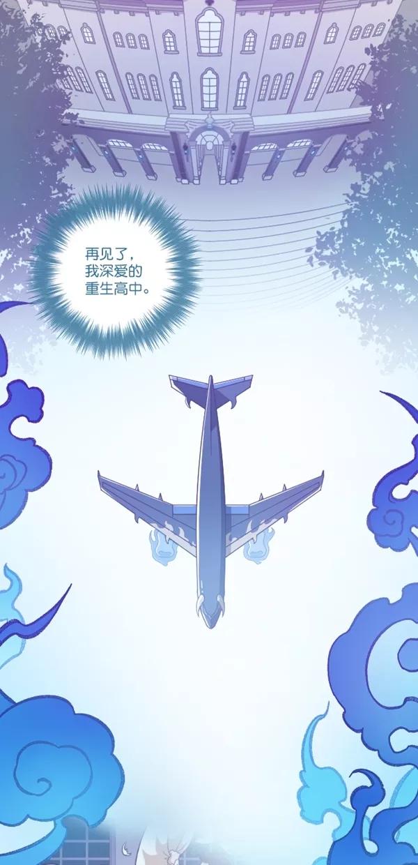 《重生高中》第132话 第24页