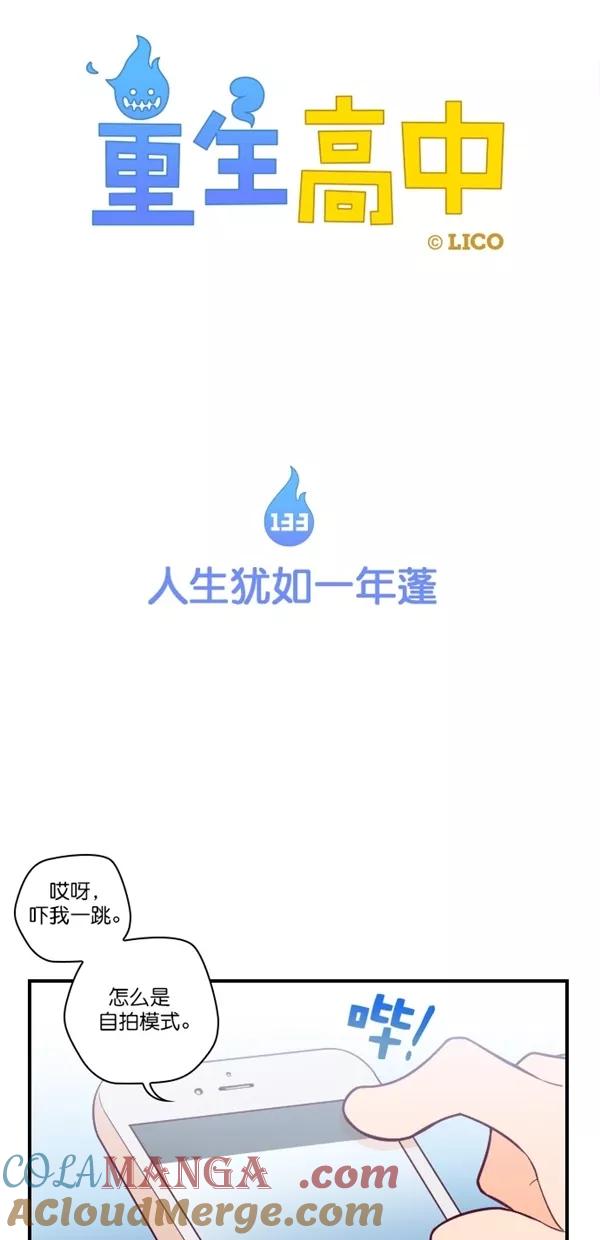 《重生高中》第133话 第5页
