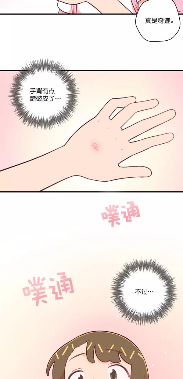 《重生高中》最终话 第12页