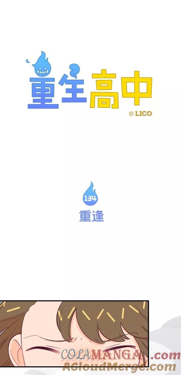 《重生高中》最终话 第7页