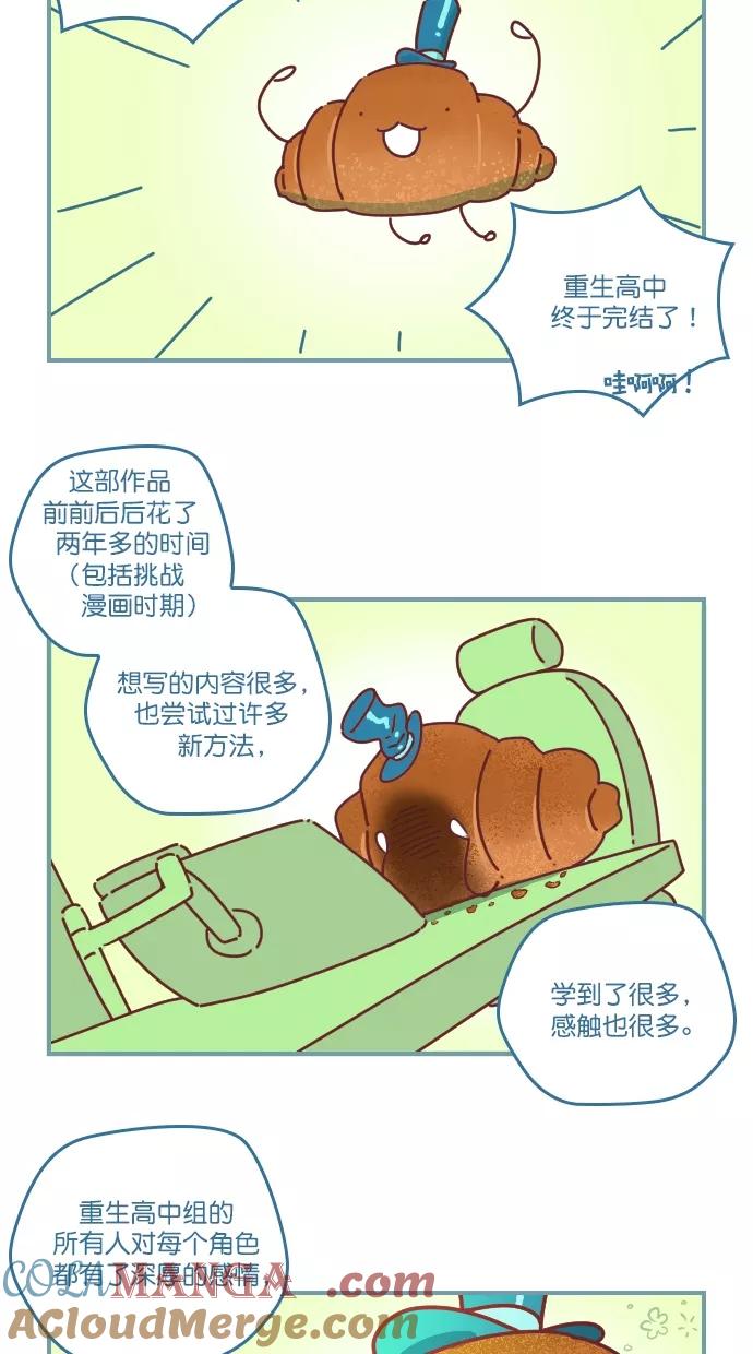 《重生高中》后记 第2页