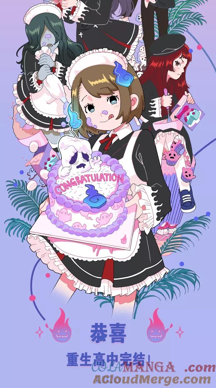《重生高中》后记 第10页