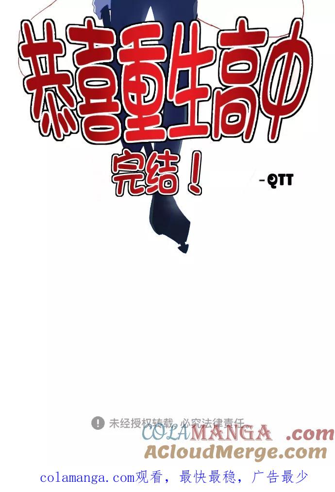 《重生高中》后记 第13页