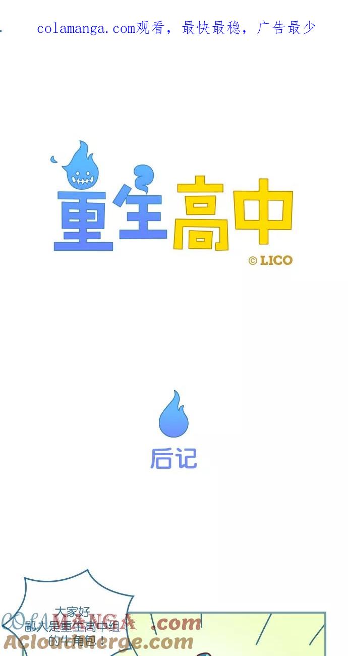 《重生高中》后记 第1页