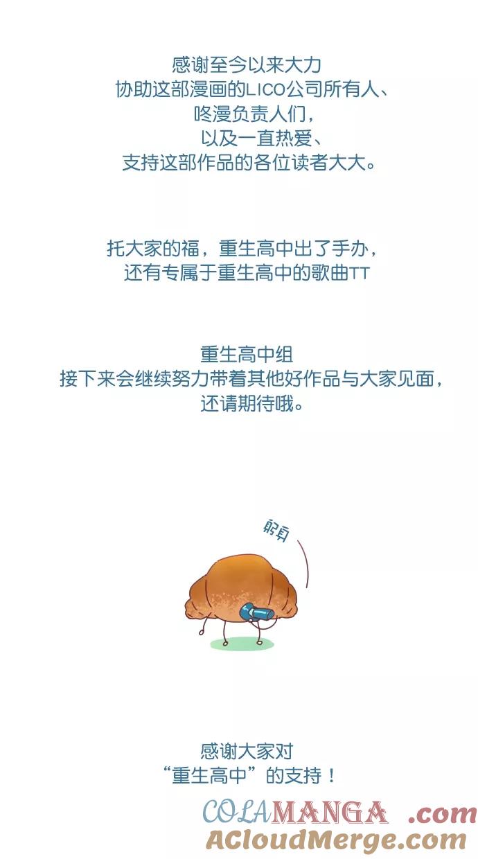 《重生高中》后记 第4页