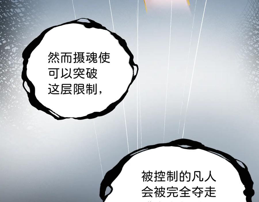 《神仙de经纪人》第17话 摄魂使 第46页