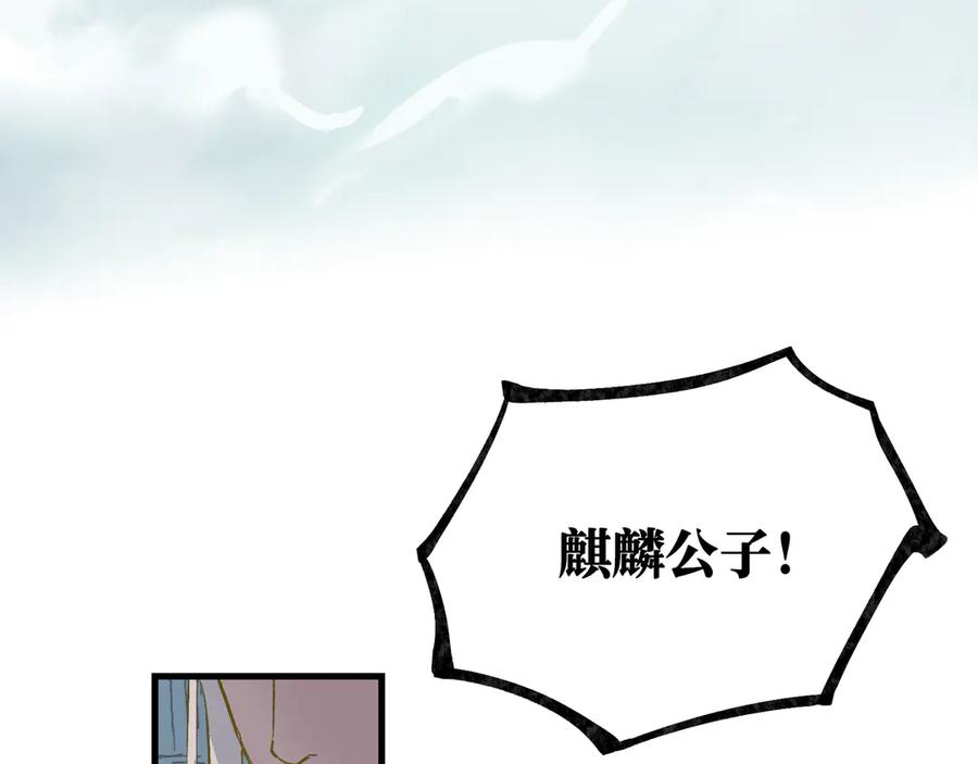 《神仙de经纪人》第17话 摄魂使 第83页
