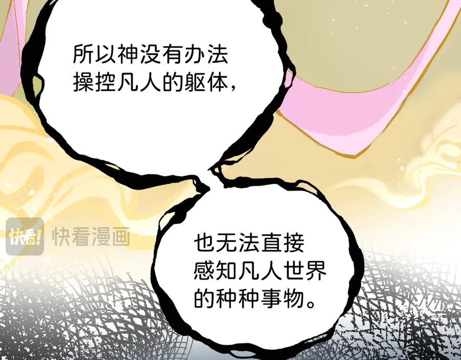 《神仙de经纪人》第17话 摄魂使 第44页