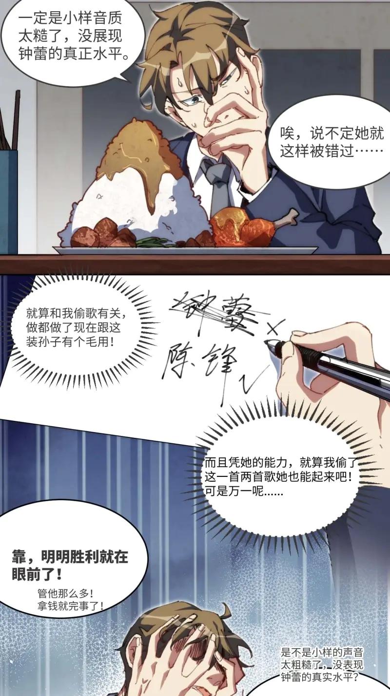 《我真没想当救世主啊！》第19话 18.钟蕾，你太可怕了！ 第38页
