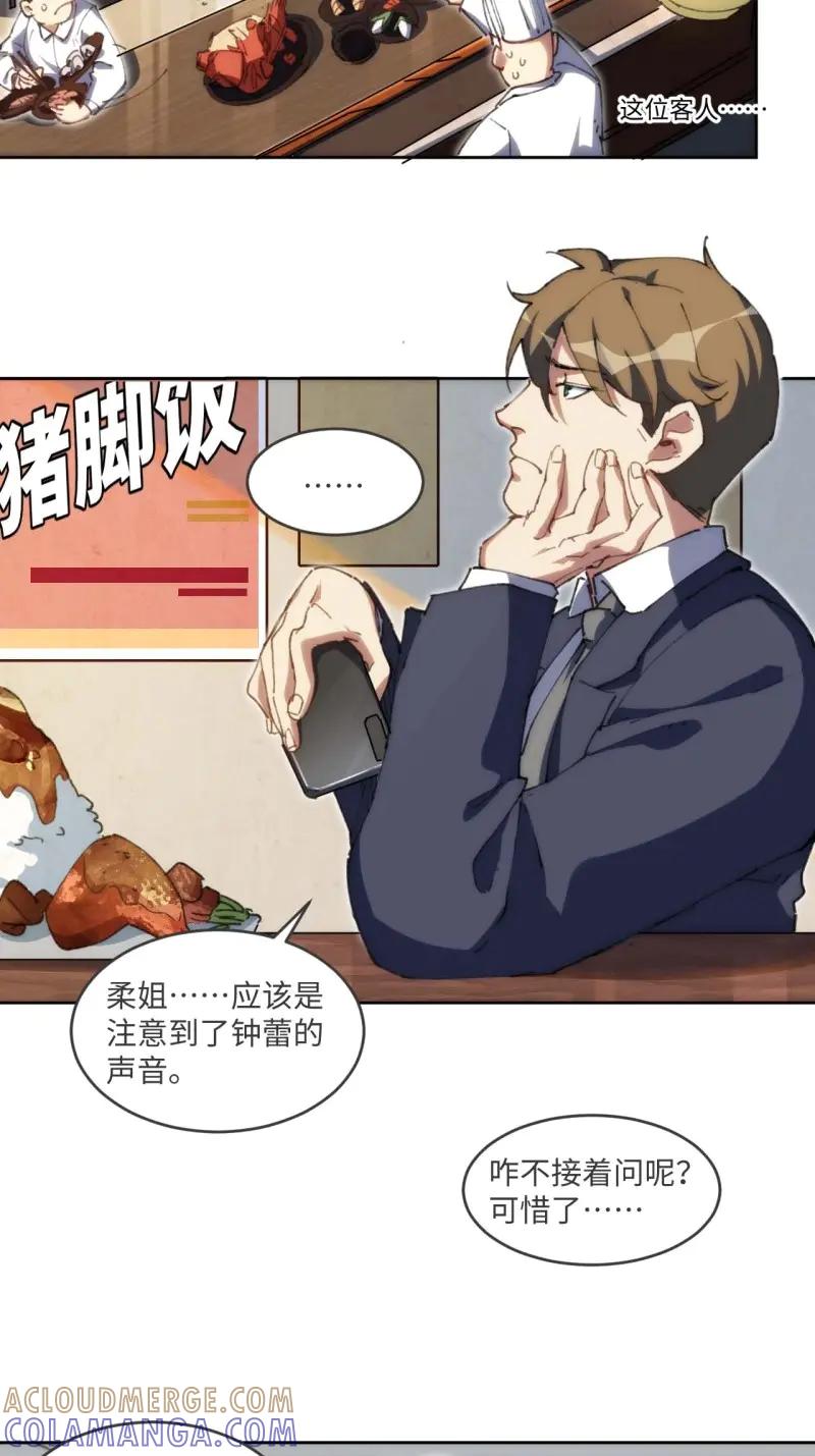 《我真没想当救世主啊！》第19话 18.钟蕾，你太可怕了！ 第37页