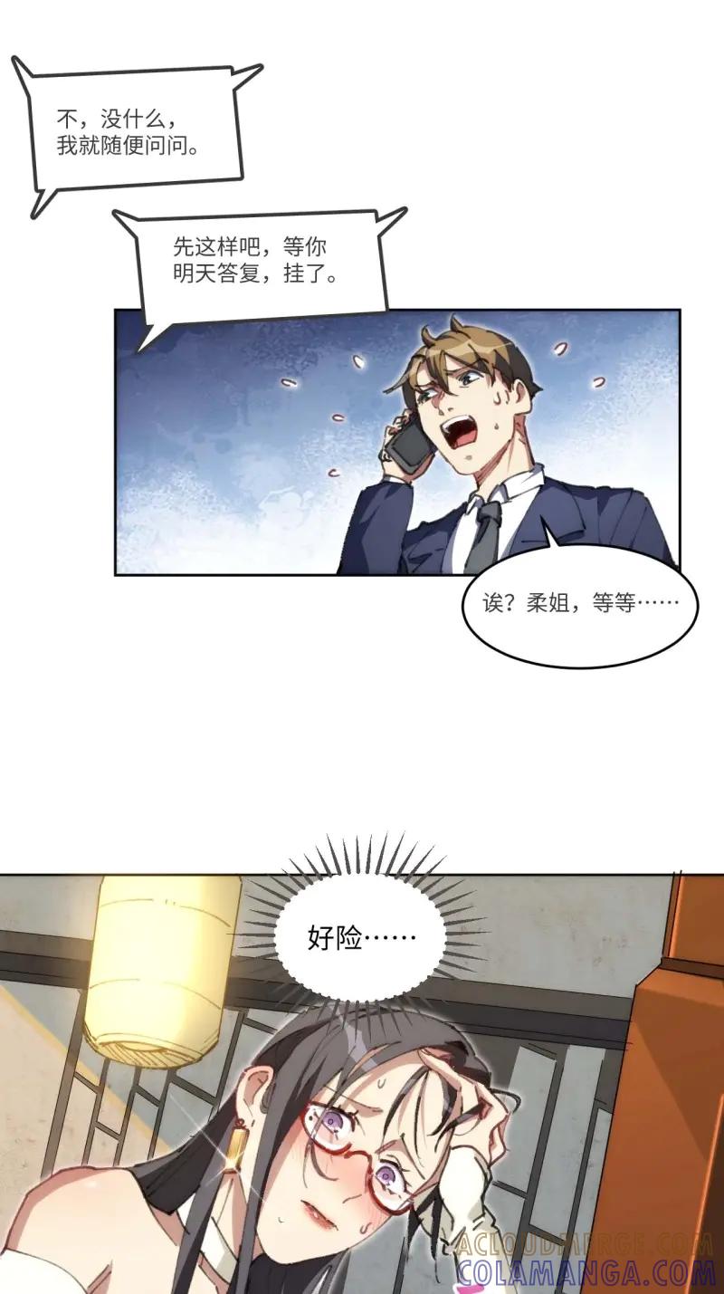 《我真没想当救世主啊！》第19话 18.钟蕾，你太可怕了！ 第35页