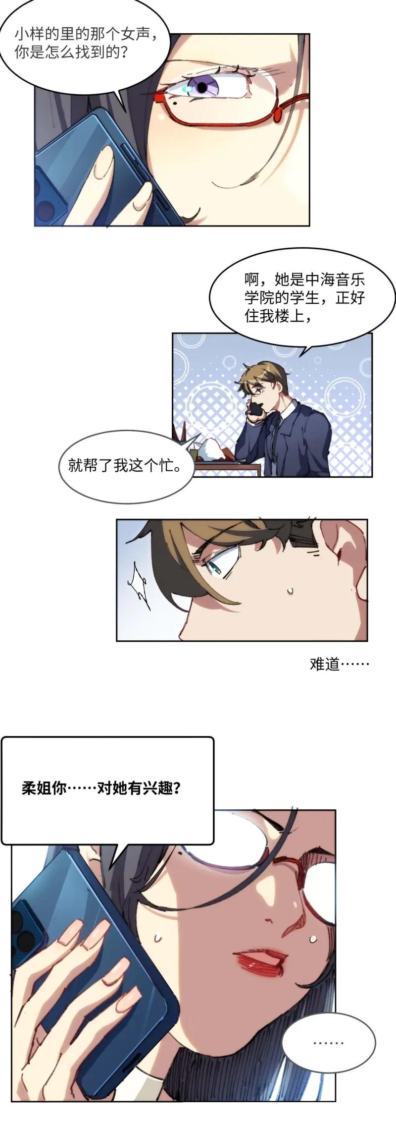 《我真没想当救世主啊！》第19话 18.钟蕾，你太可怕了！ 第34页
