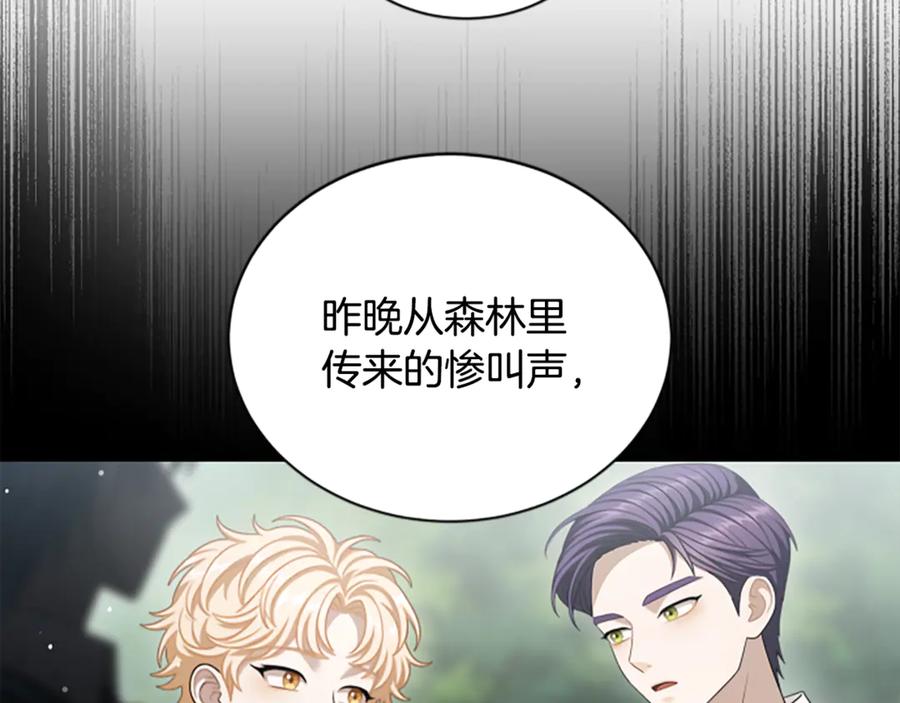 《凡菲尔德的秘密》第20话 暴风雨前夜 第156页