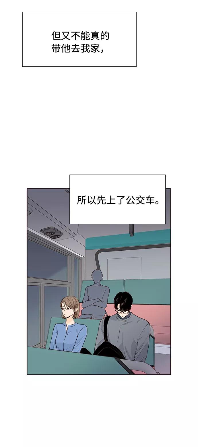 《高风险恋爱》第26话 第54页