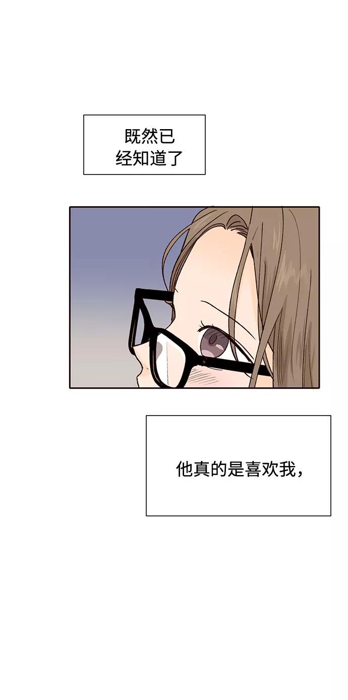 《高风险恋爱》第26话 第81页