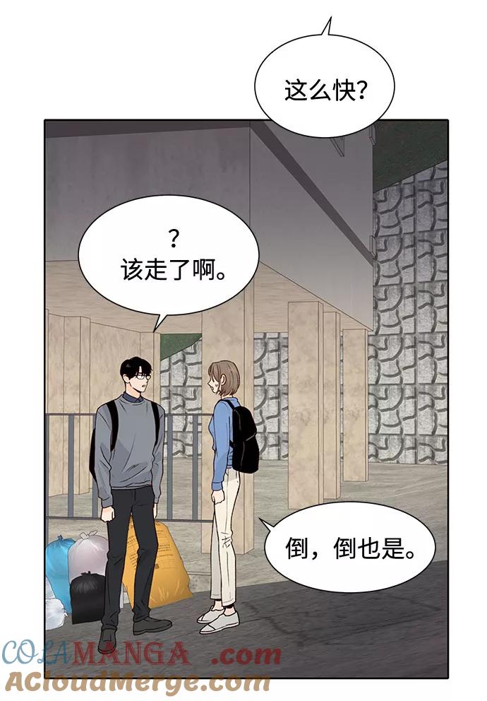 《高风险恋爱》第26话 第61页