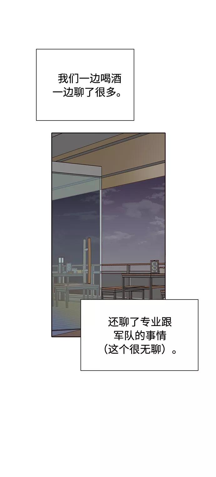 《高风险恋爱》第26话 第47页