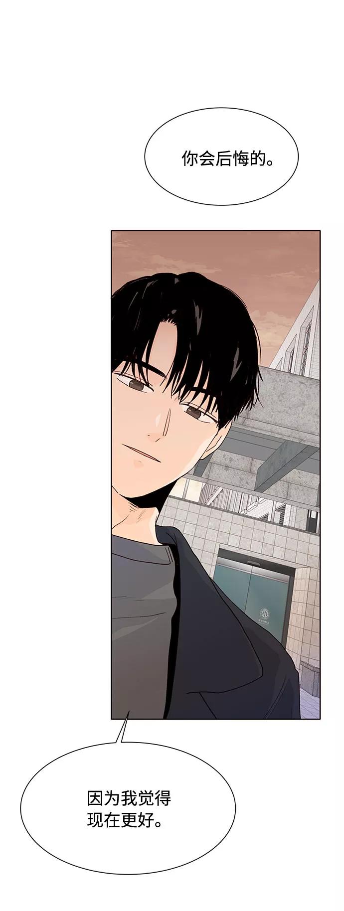 《高风险恋爱》第26话 第87页