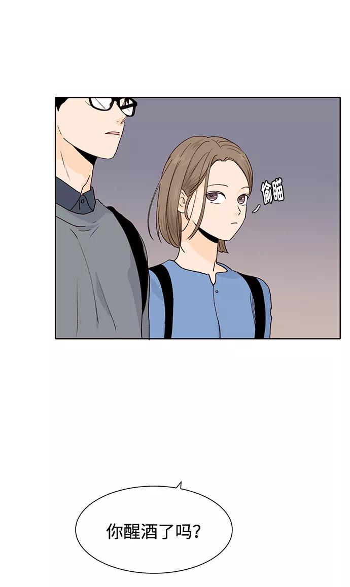 《高风险恋爱》第26话 第57页