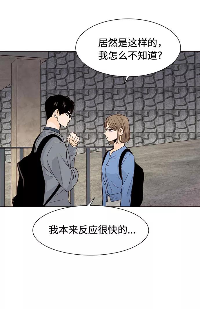 《高风险恋爱》第26话 第74页