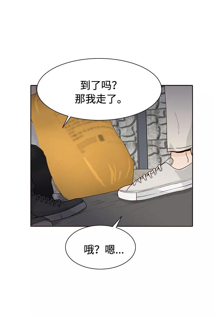 《高风险恋爱》第26话 第60页