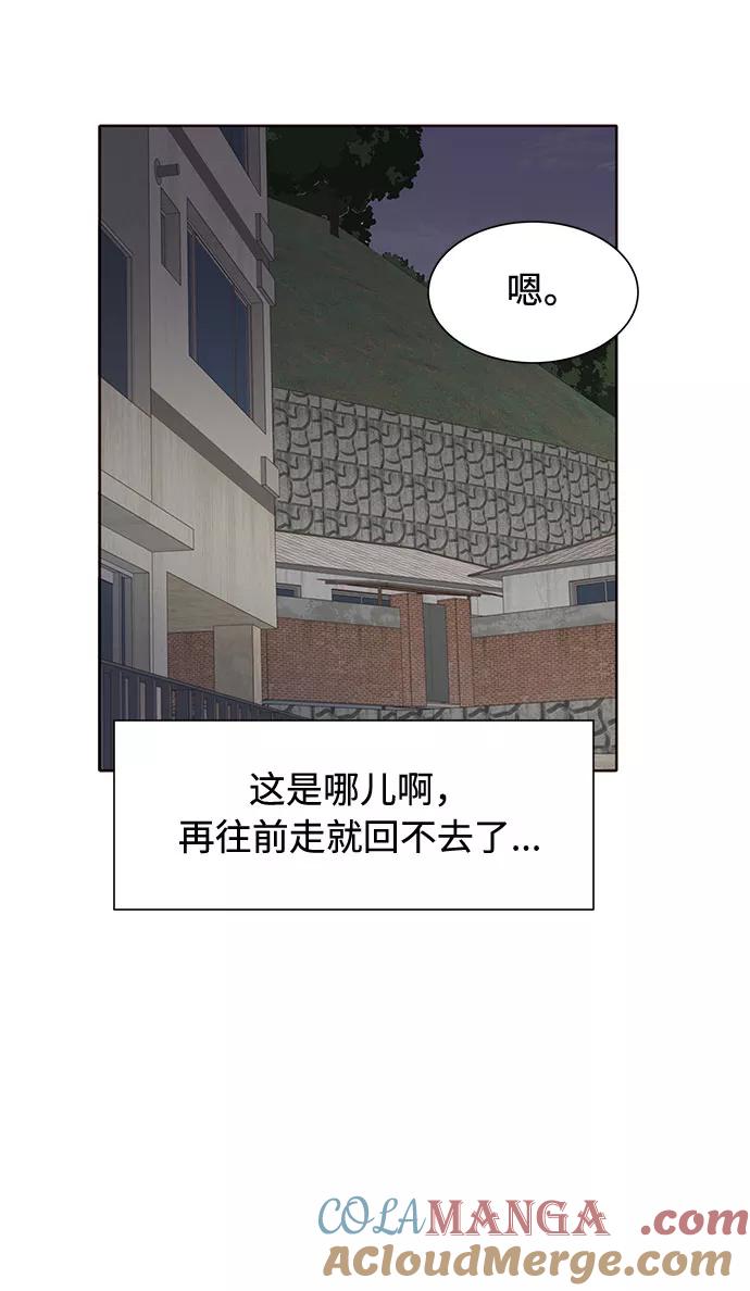 《高风险恋爱》第26话 第58页