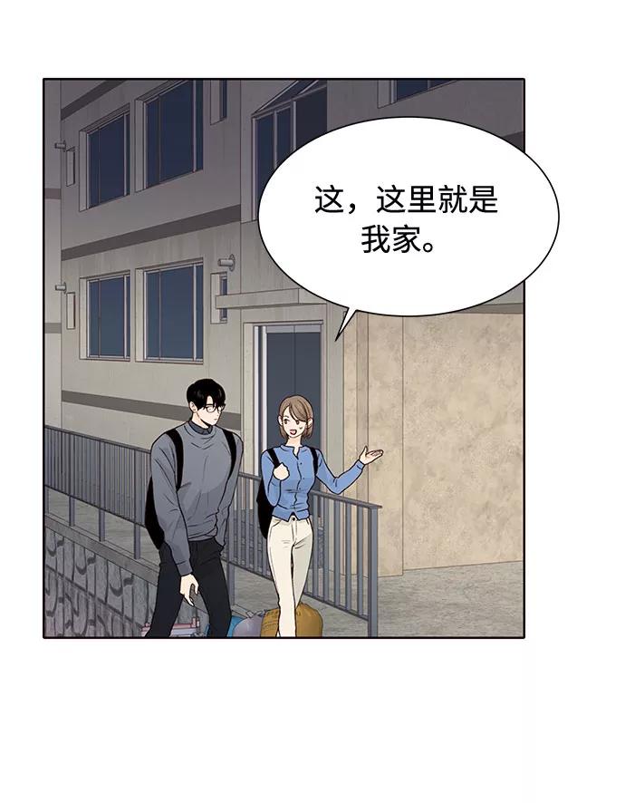 《高风险恋爱》第26话 第59页