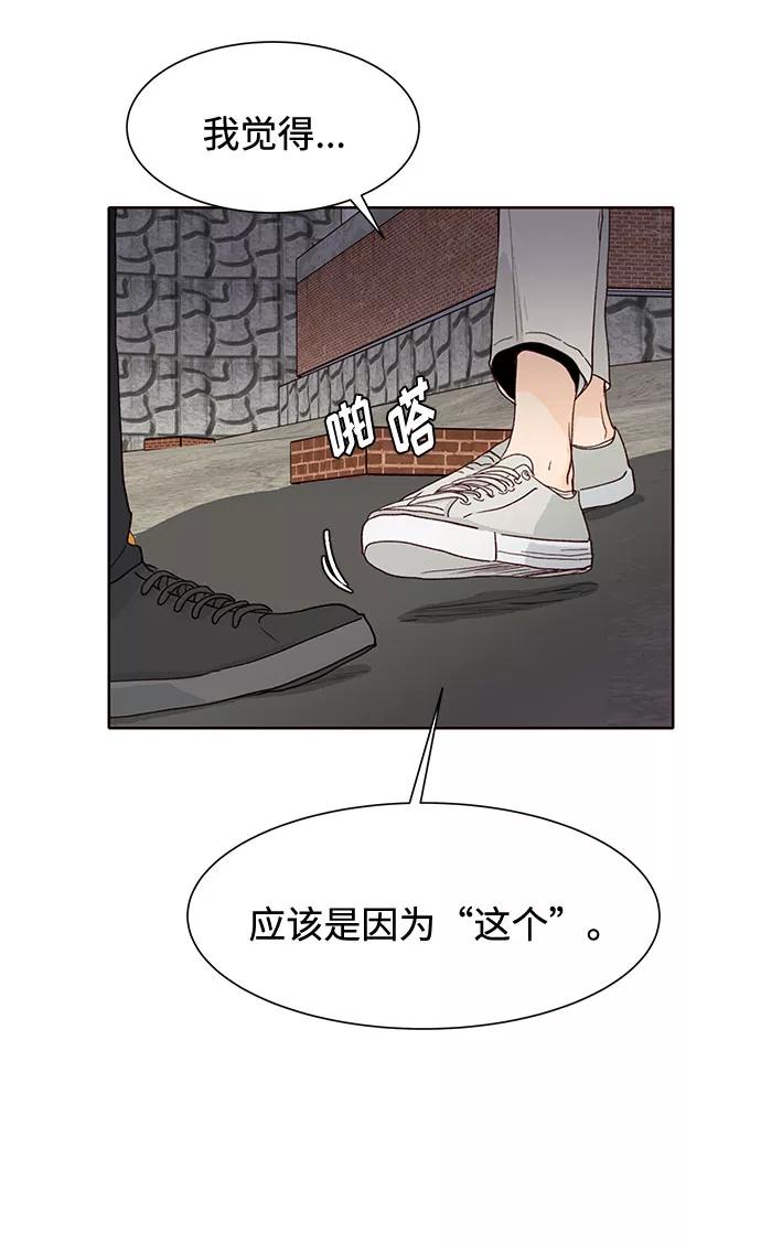 《高风险恋爱》第26话 第75页