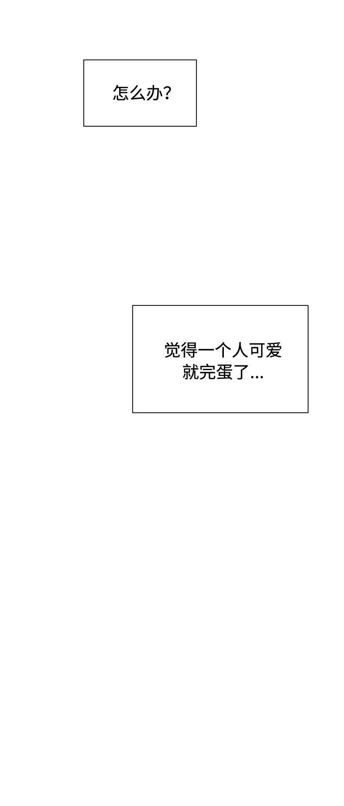 《高风险恋爱》第26话 第51页
