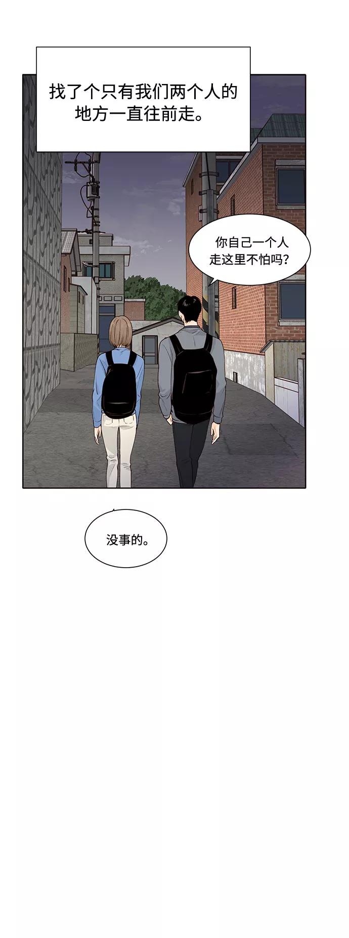 《高风险恋爱》第26话 第56页