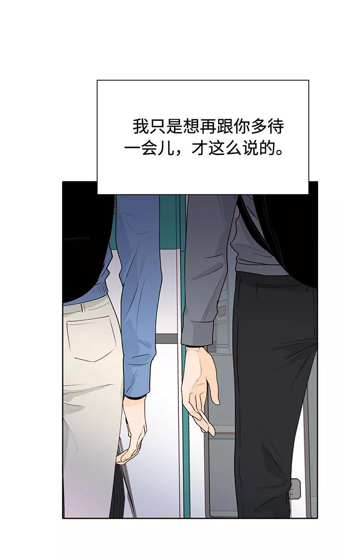 《高风险恋爱》第26话 第53页