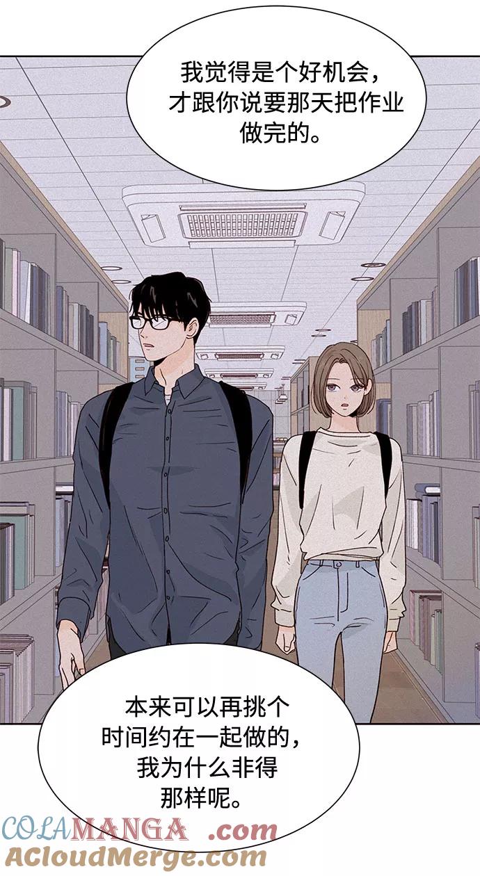 《高风险恋爱》第26话 第70页
