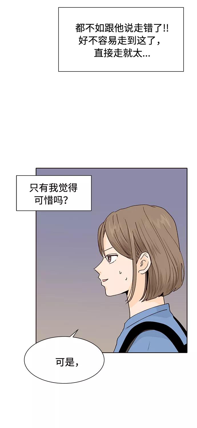 《高风险恋爱》第26话 第62页