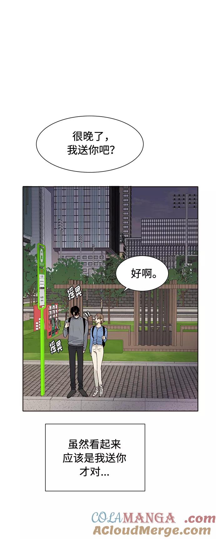 《高风险恋爱》第26话 第52页