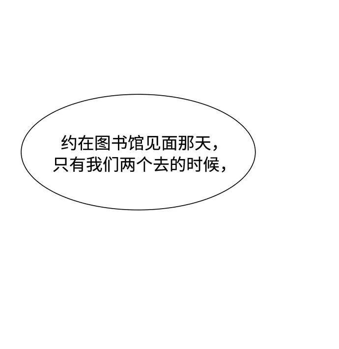 《高风险恋爱》第26话 第69页