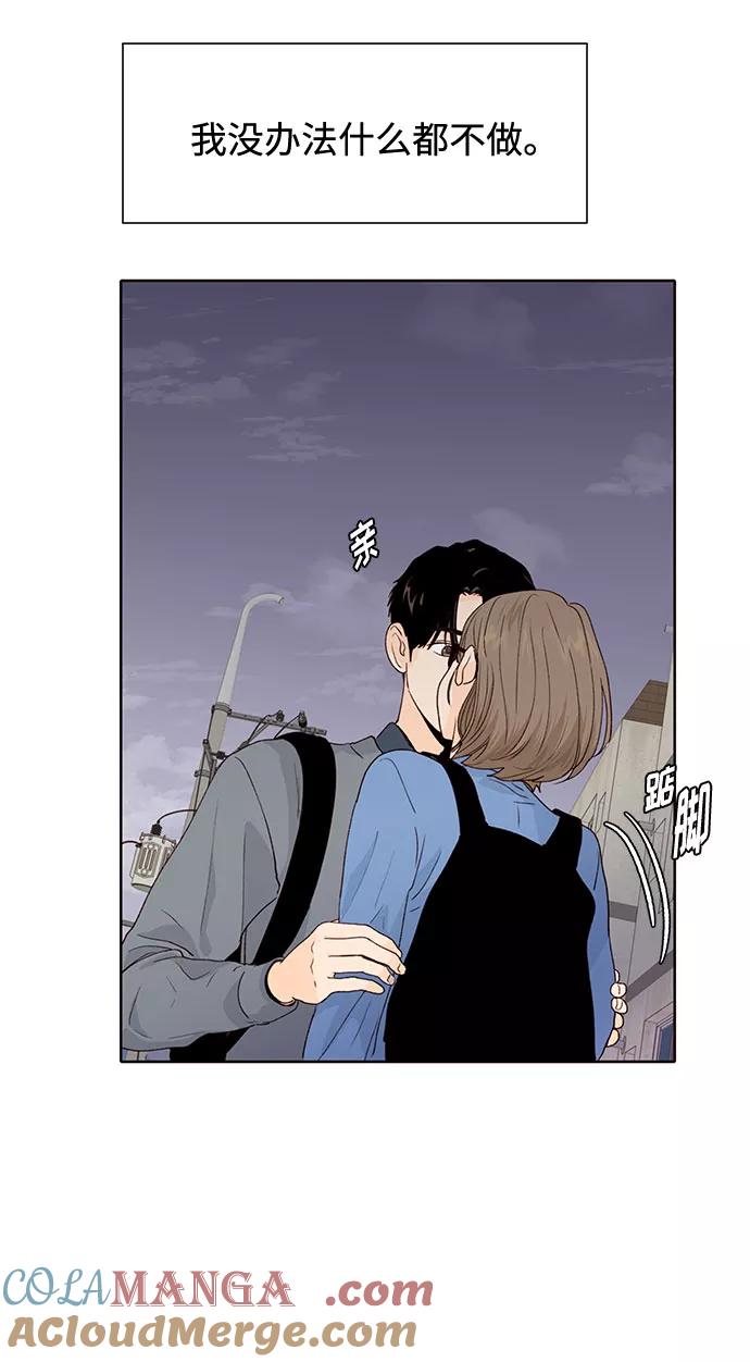 《高风险恋爱》第26话 第82页