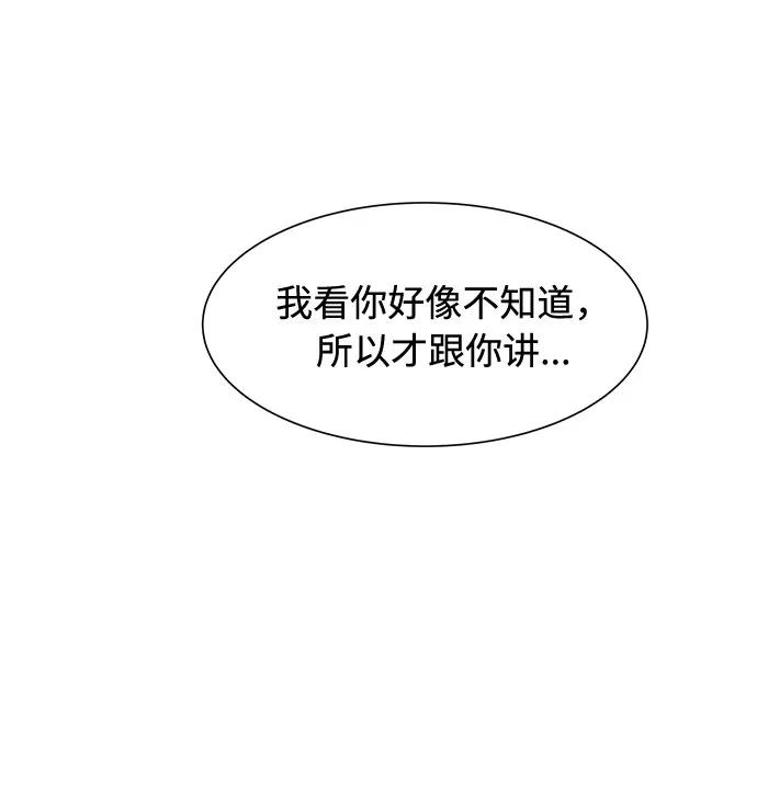 《高风险恋爱》第26话 第63页