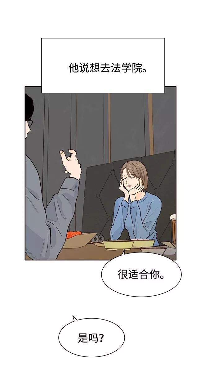 《高风险恋爱》第26话 第48页