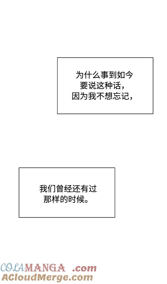 《高风险恋爱》第26话 第85页