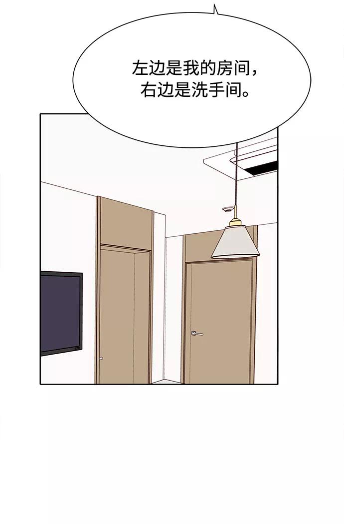 《高风险恋爱》第27话 第23页