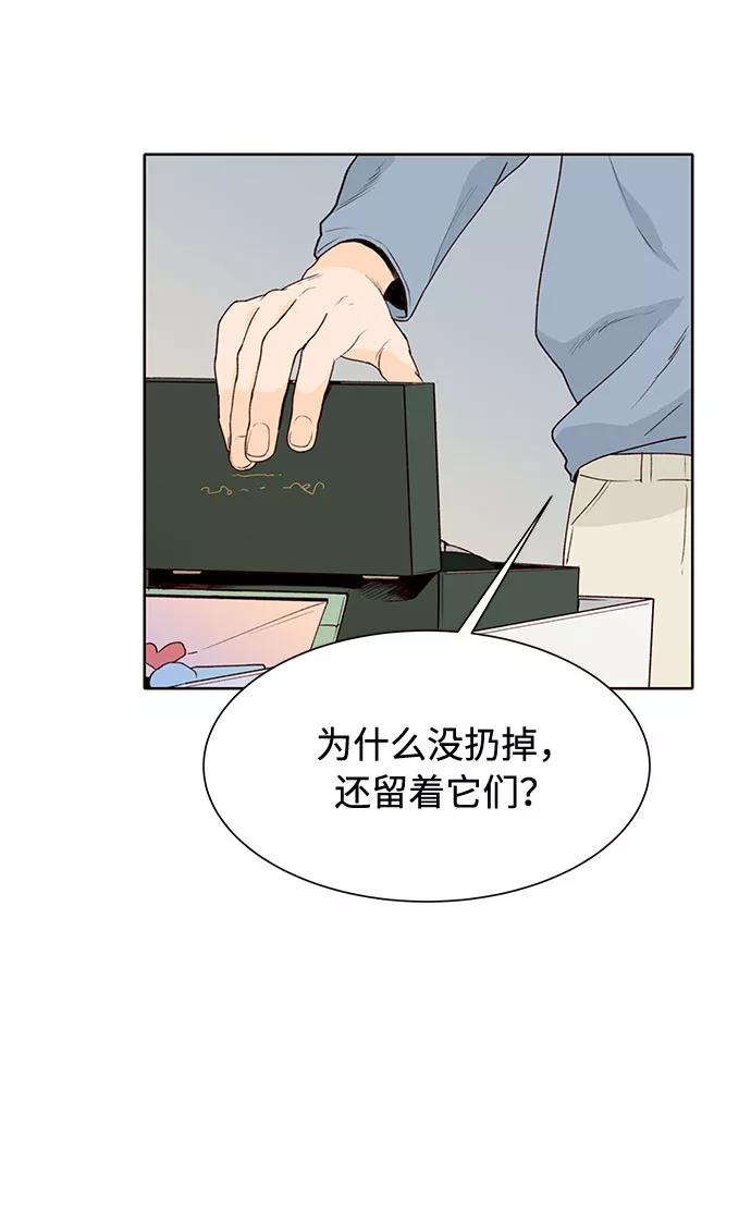 《高风险恋爱》第27话 第35页