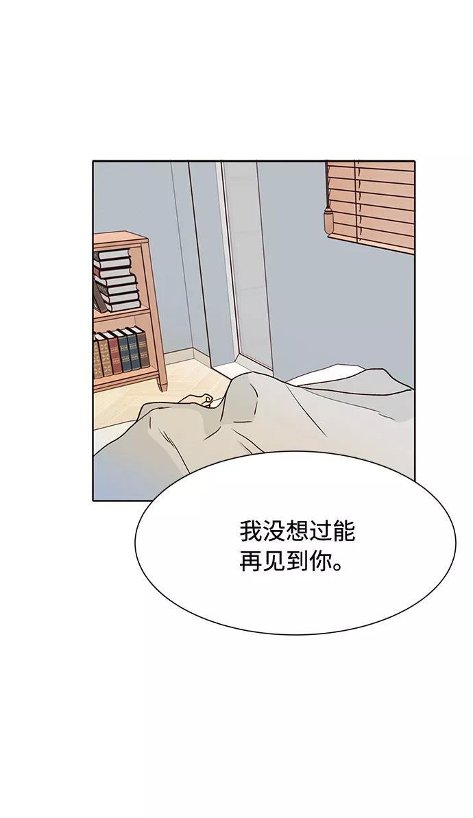 《高风险恋爱》第27话 第53页