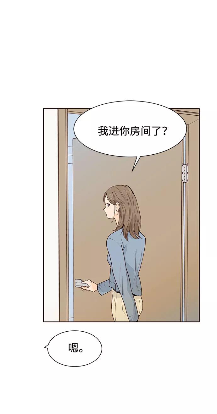 《高风险恋爱》第27话 第24页