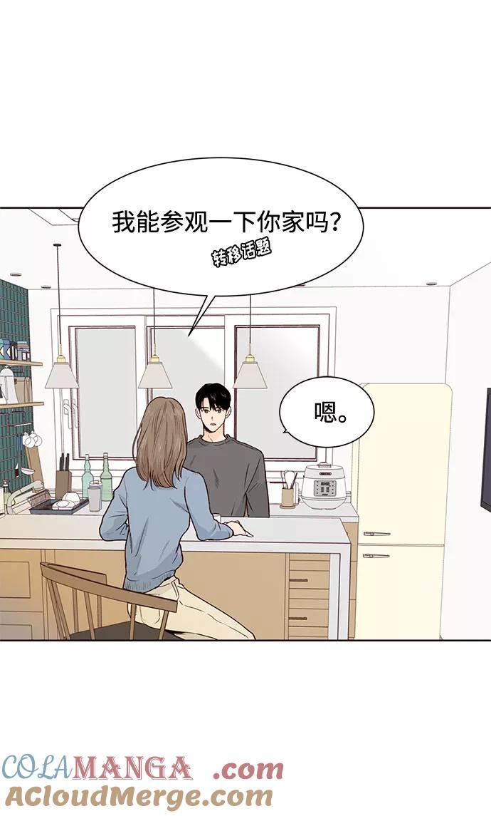 《高风险恋爱》第27话 第22页