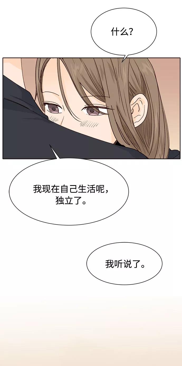 《高风险恋爱》第27话 第5页