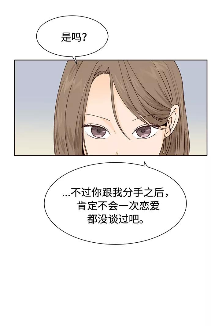 《高风险恋爱》第27话 第18页