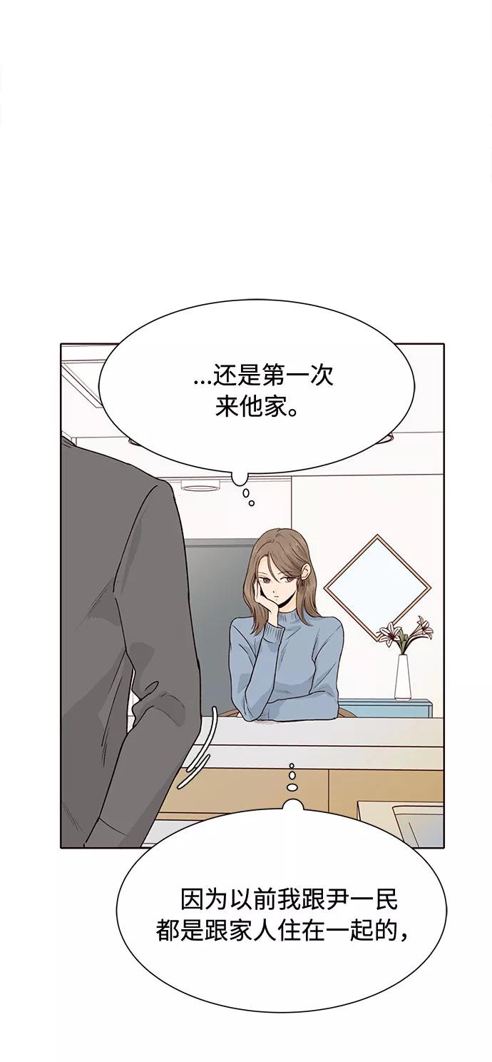 《高风险恋爱》第27话 第11页